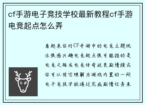 cf手游电子竞技学校最新教程cf手游电竞起点怎么弄