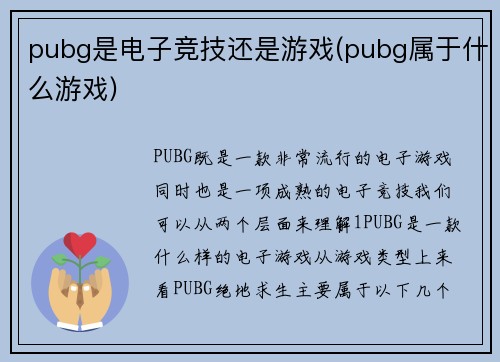 pubg是电子竞技还是游戏(pubg属于什么游戏)