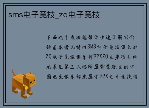 sms电子竞技_zq电子竞技