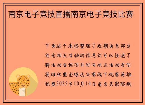南京电子竞技直播南京电子竞技比赛