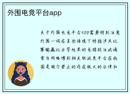 外围电竞平台app